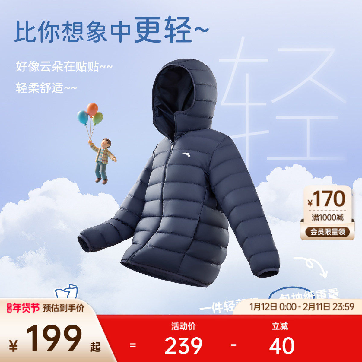 安踏儿童男女童轻薄羽绒服2025冬季新款舒适保暖中大童连帽羽绒服,童装/婴儿装/亲子装,羽绒服,淘宝优惠券,粉丝福利购,淘宝优惠卷