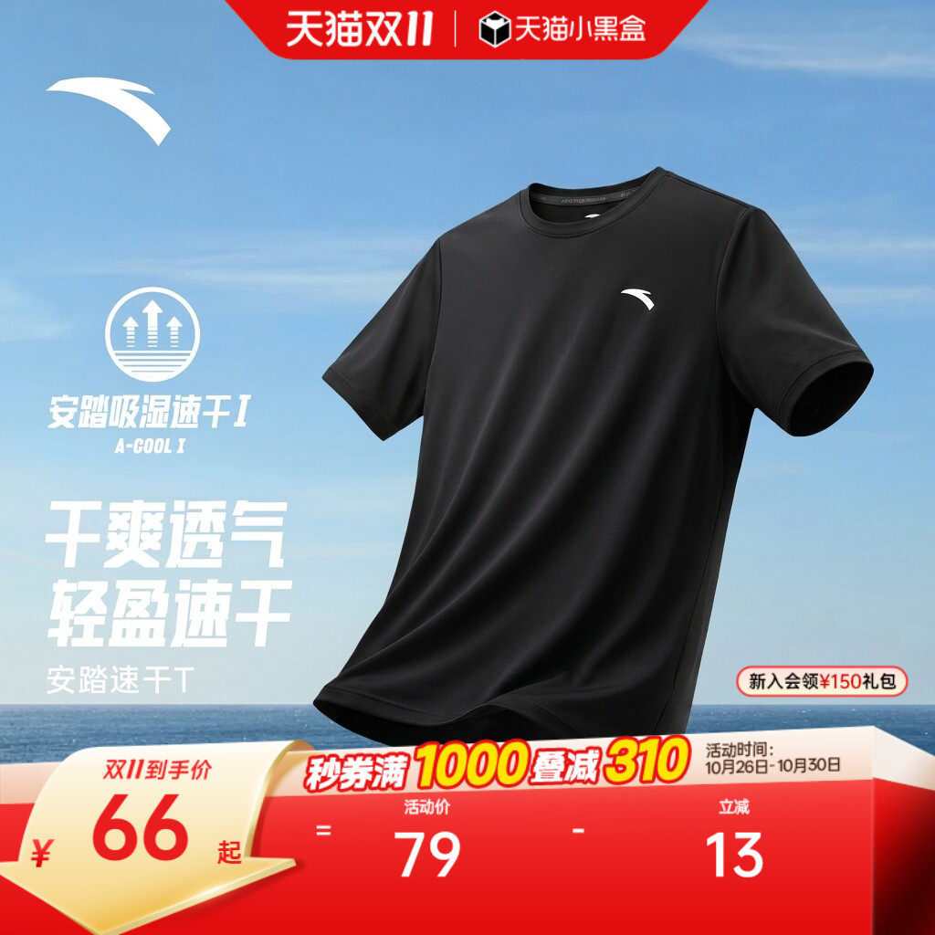 安踏速干T丨吸湿透气短袖t恤男款夏季新款跑步健身羽毛球运动上衣