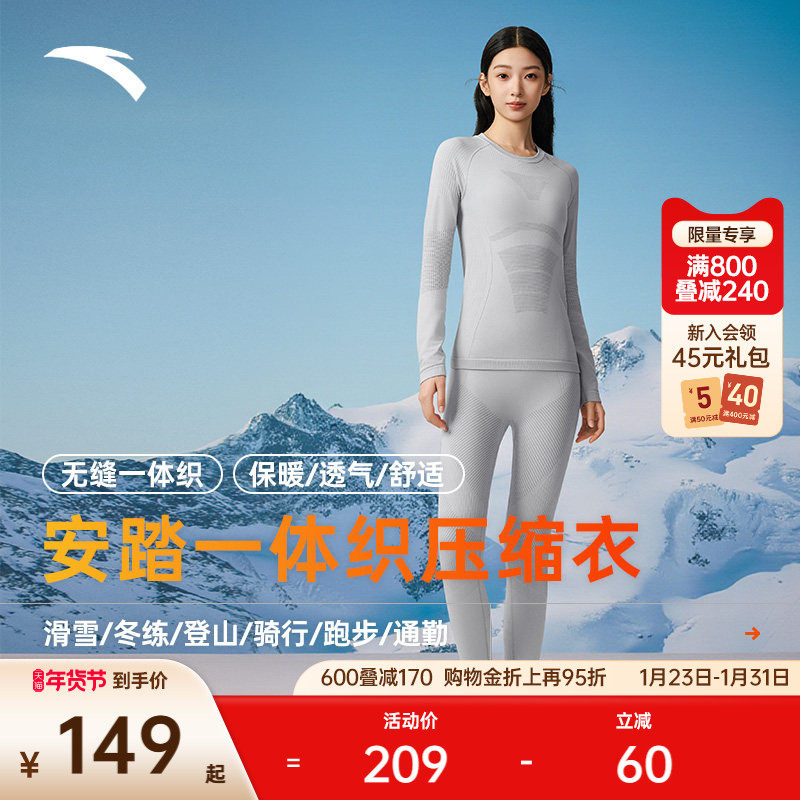 安踏一体织滑雪压缩衣抗菌保暖内衣女冬季户外登山两件套运动套装,运动服/休闲服装,运动套装,淘宝优惠券,粉丝福利购,淘宝优惠卷