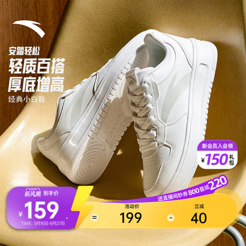 安踏轻松男子低帮小白鞋