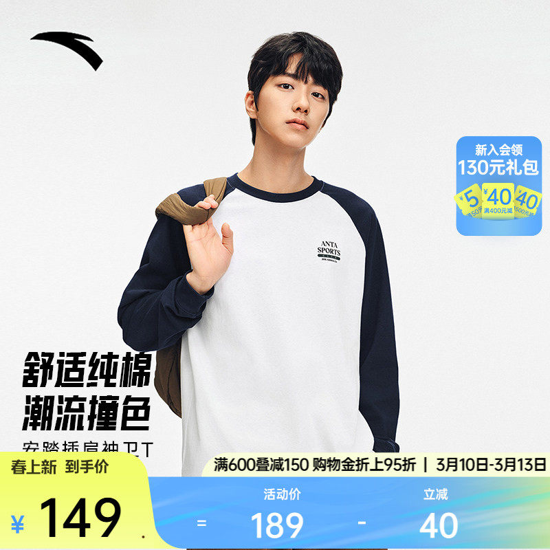 安踏纯棉长袖t恤男装春季插肩袖简约圆领打底衫运动上衣152538402