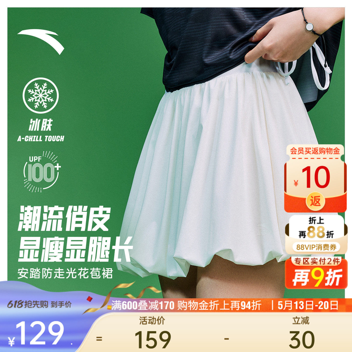 安踏雀跃足球风蓬蓬花苞裙丨防晒冰丝短裙女夏季防走光A字半身裙