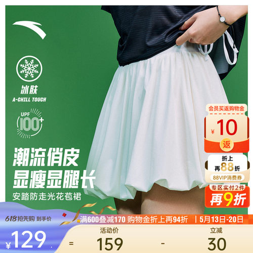 安踏雀跃足球风显瘦蓬蓬花苞裙