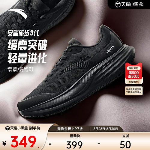安踏PG7旅步3耐磨缓震慢跑鞋男