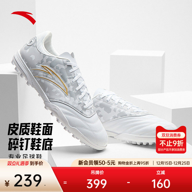 安踏男子足球鞋TF碎钉2025冬季新款青少年成人专业训练比赛运动