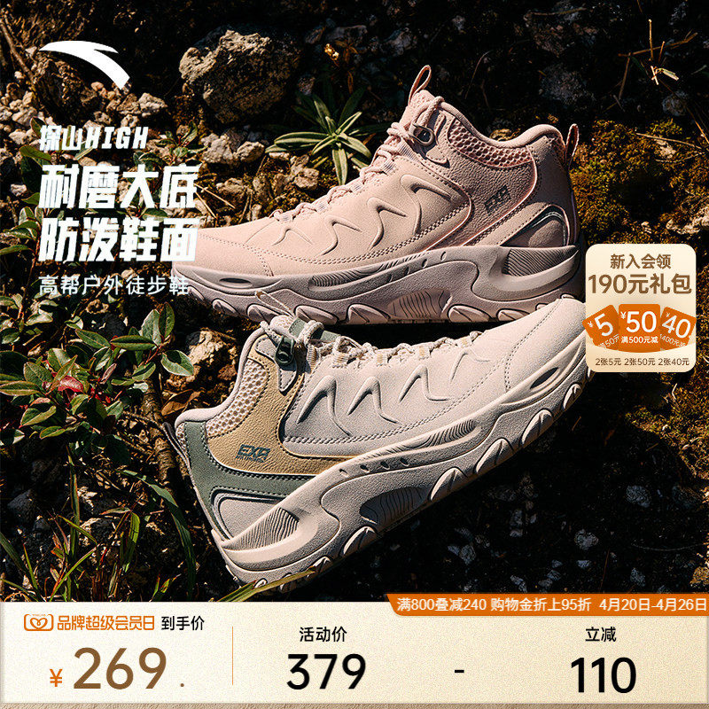 安踏探山HIGH丨高帮户外徒步鞋春季女子防护耐磨防泼水皮面运动鞋
