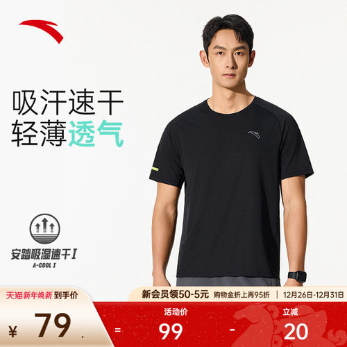 安踏男短袖速干T跑步训练服