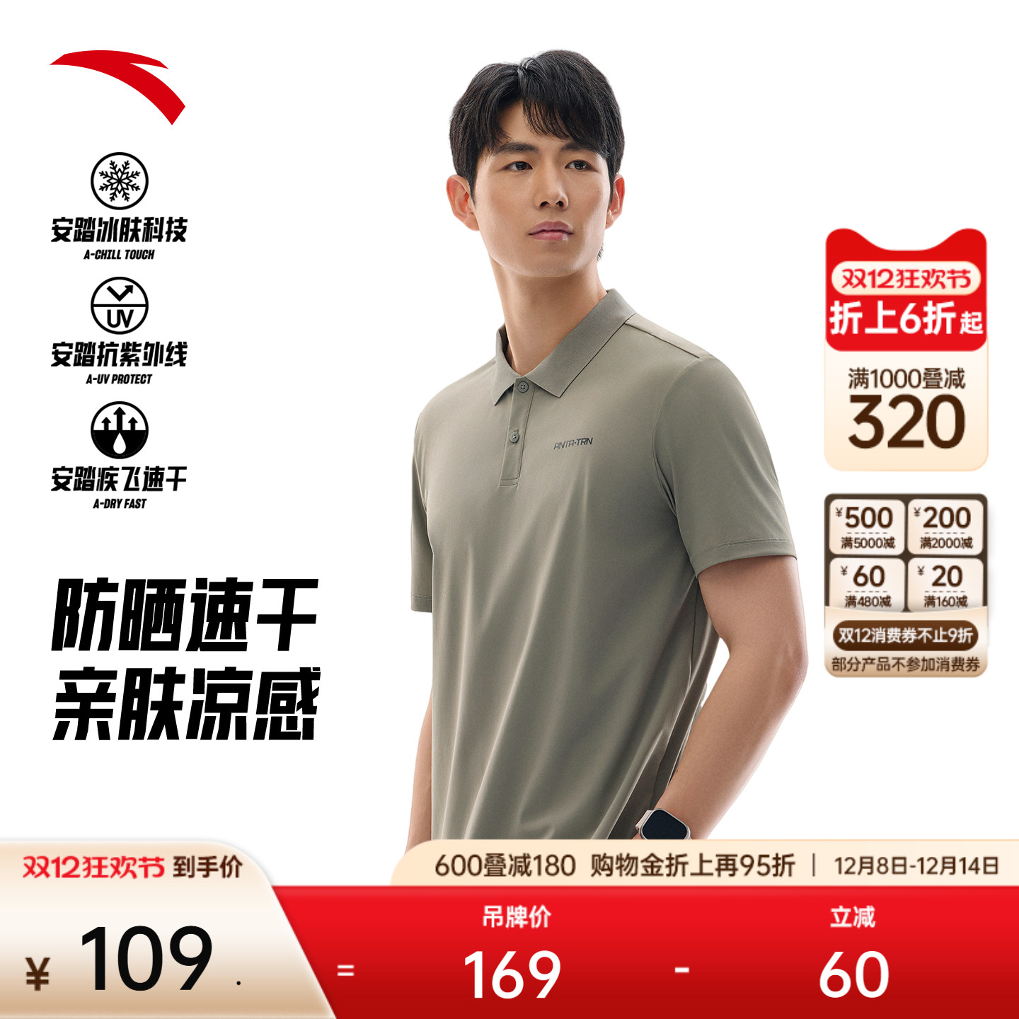 安踏冰丝防晒速干短袖Polo衫