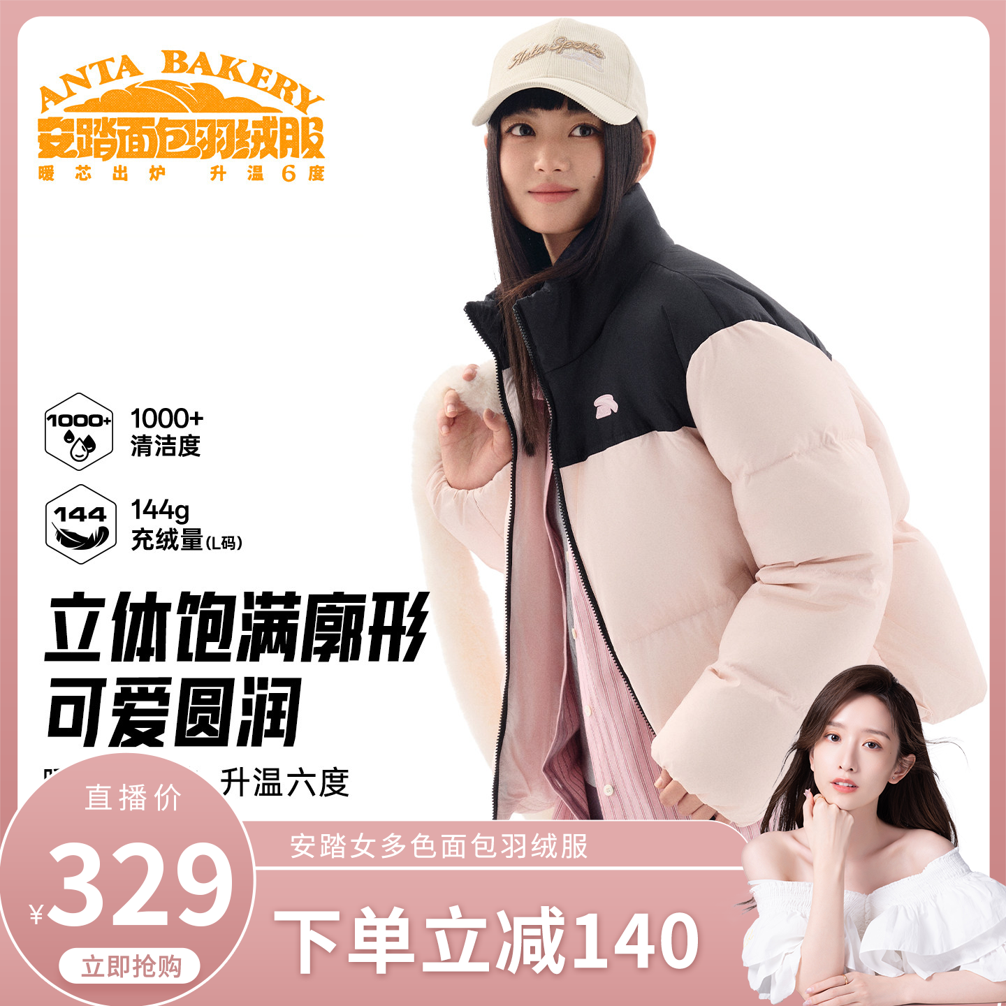 【晁然推荐】安踏面包羽绒服六度芯短款女冬季棉服面包服保暖外套,运动服/休闲服装,运动羽绒服,淘宝优惠券,粉丝福利购,淘宝优惠卷