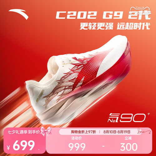 安踏C202G92代竞训马拉松跑鞋