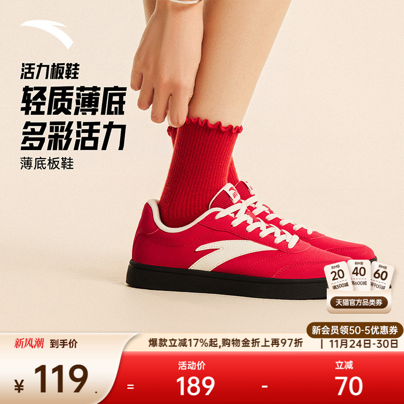 【关晓彤同款】安踏活力丨经典薄底低帮板鞋女冬季撞色平底运动鞋