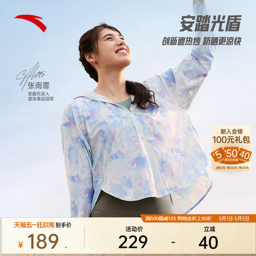 安踏关盾防晒衣女款遮热防晒衣