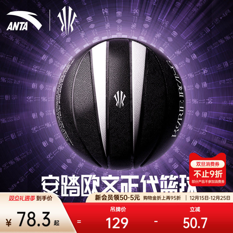 安踏篮球欧文篮球异形八皮面设计实战专业比赛训练稳定耐磨蓝球