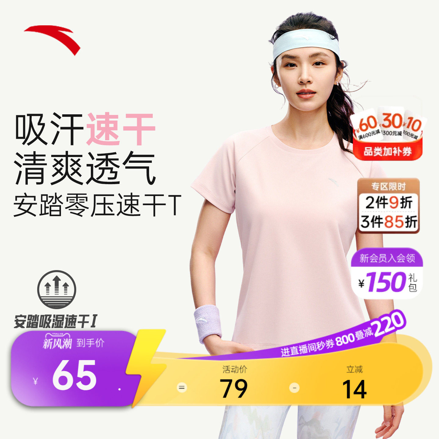 【清爽速干】安踏女跑步速干T图片