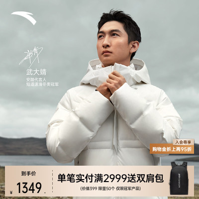 安踏男鹅绒羽绒服长款保暖外套