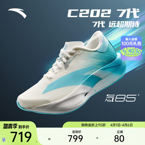 安踏C2027代马拉松专业女跑鞋