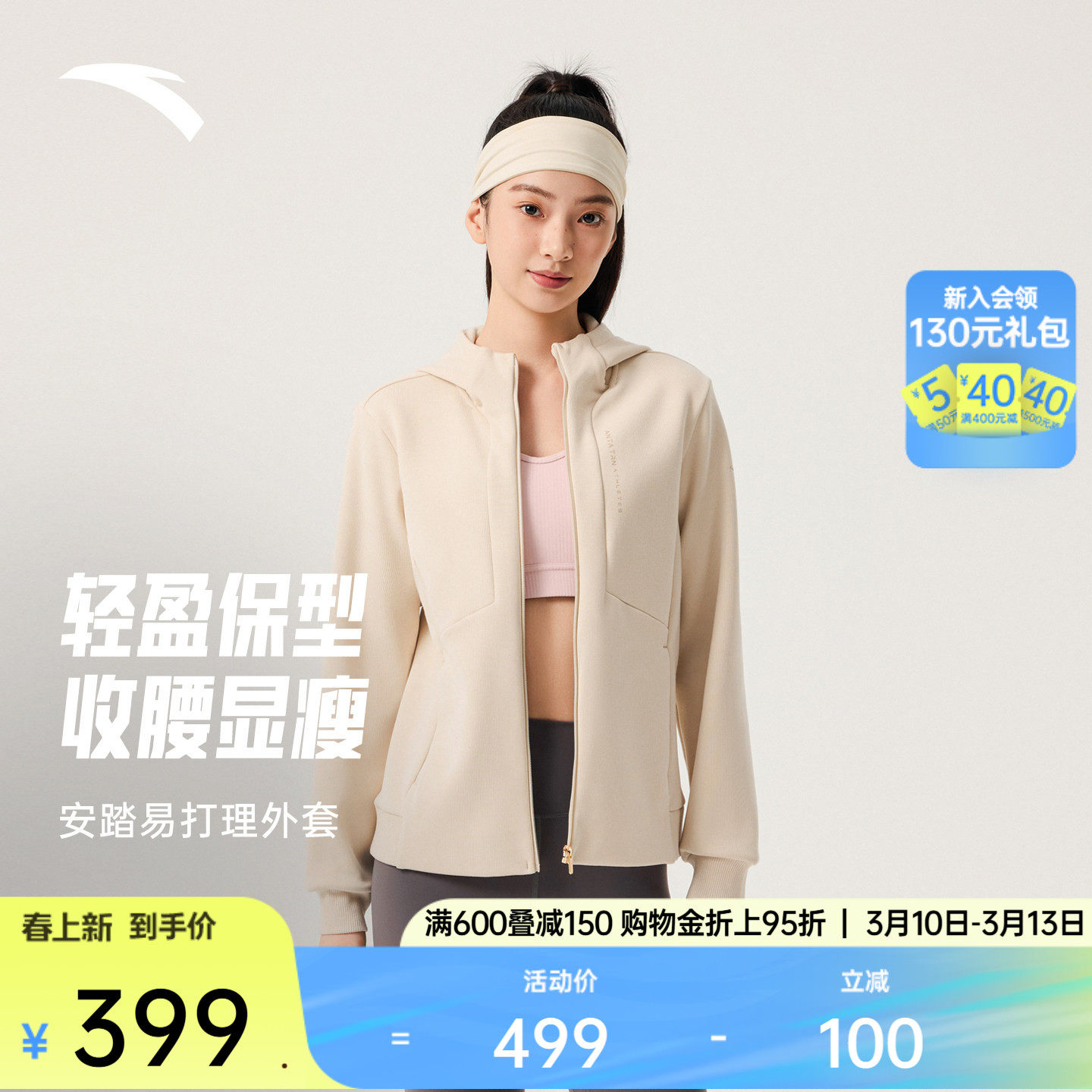 安踏易打理外套丨女子保暖开衫修身训练连帽运动服上衣1625477