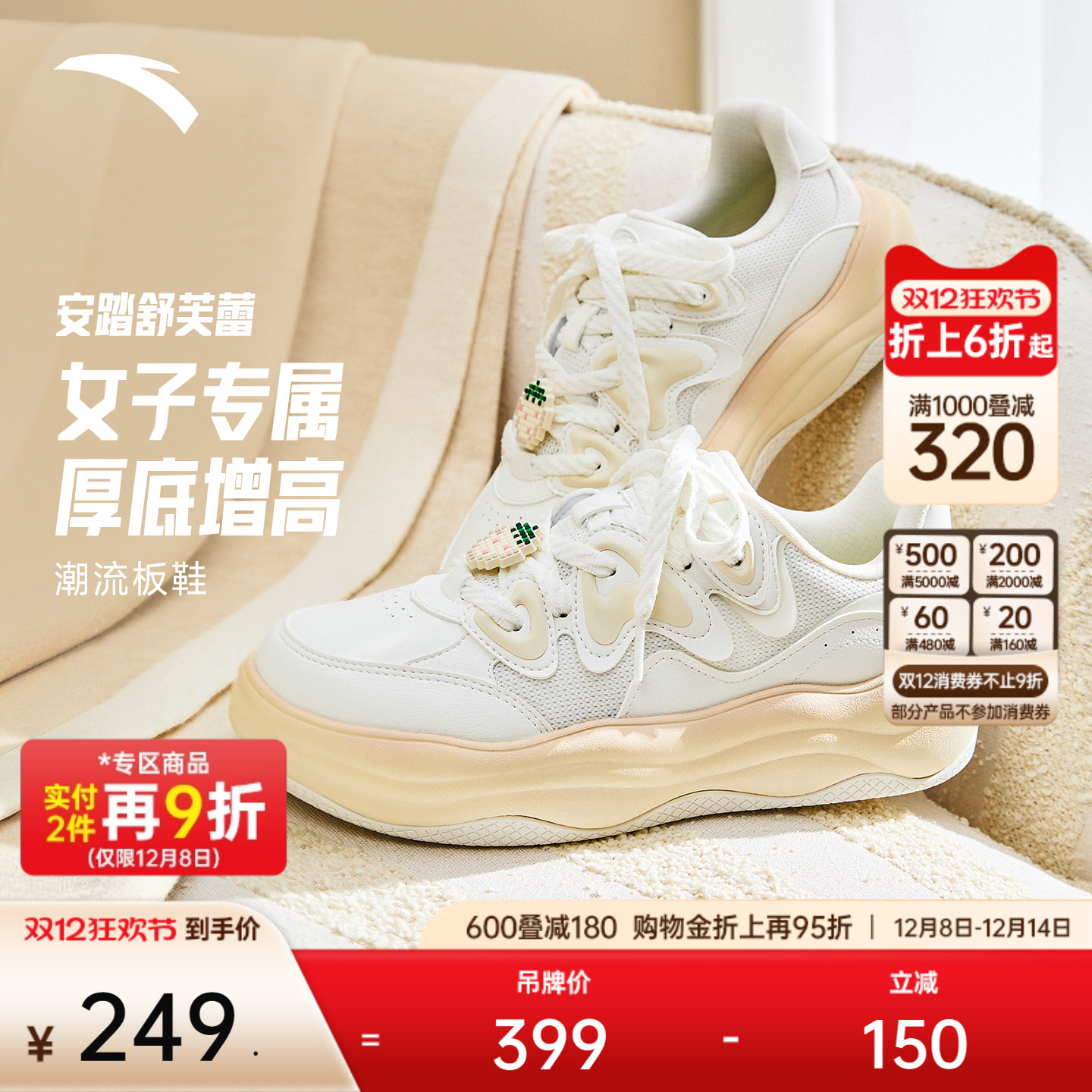 安踏舒芙蕾丨撞色厚底面包鞋女鞋冬季软底舒适休闲百搭板鞋运动鞋