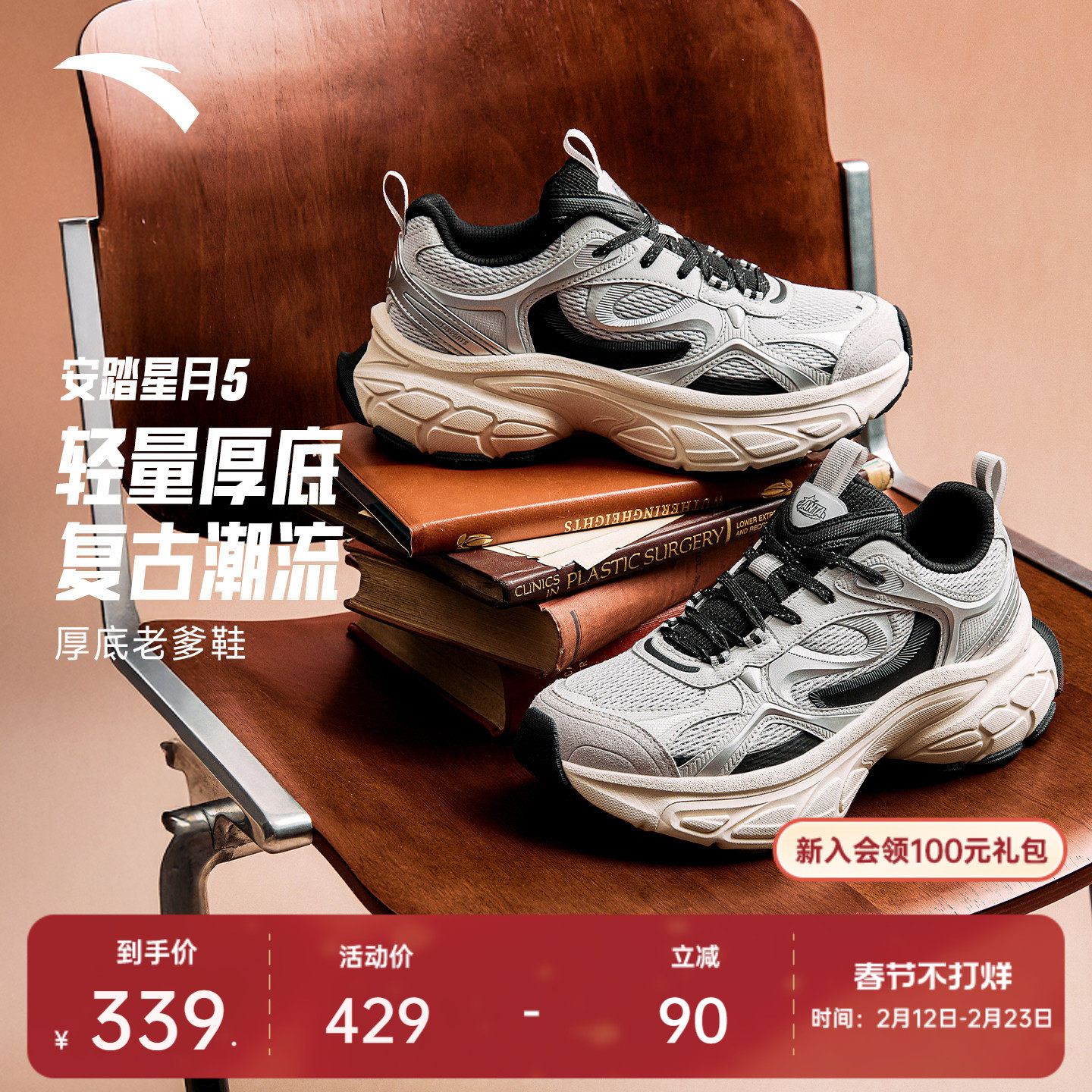 安踏星月5丨厚底增高老爹鞋男鞋2026春季新款潮流撞色休闲运动鞋