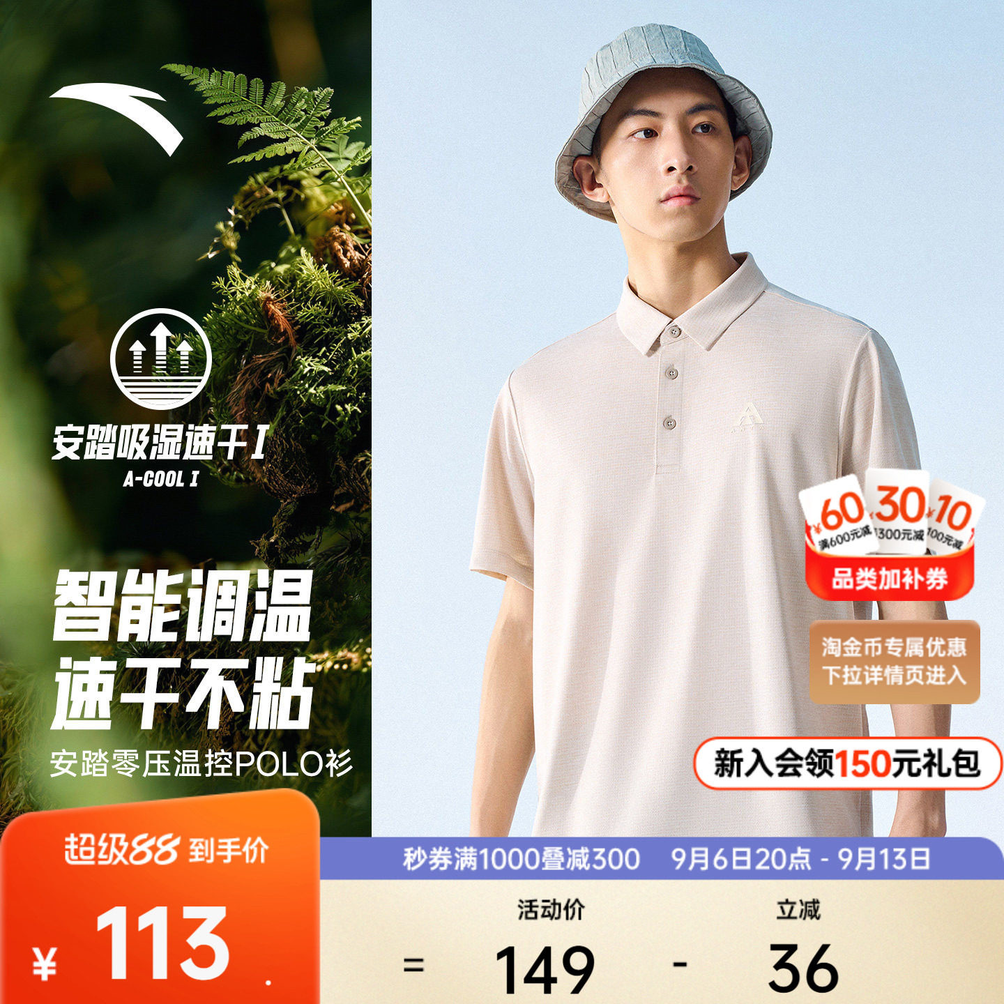 安踏男温控速干透气短袖POLO图片