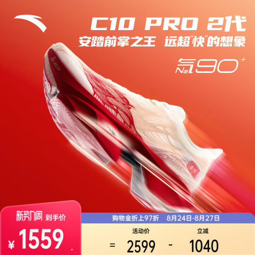 安踏C10PRO2代竞训男跑鞋