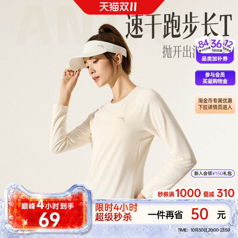 安踏速干大师丨透气吸汗跑步长袖t恤女训练瑜伽服羽毛球运动上衣