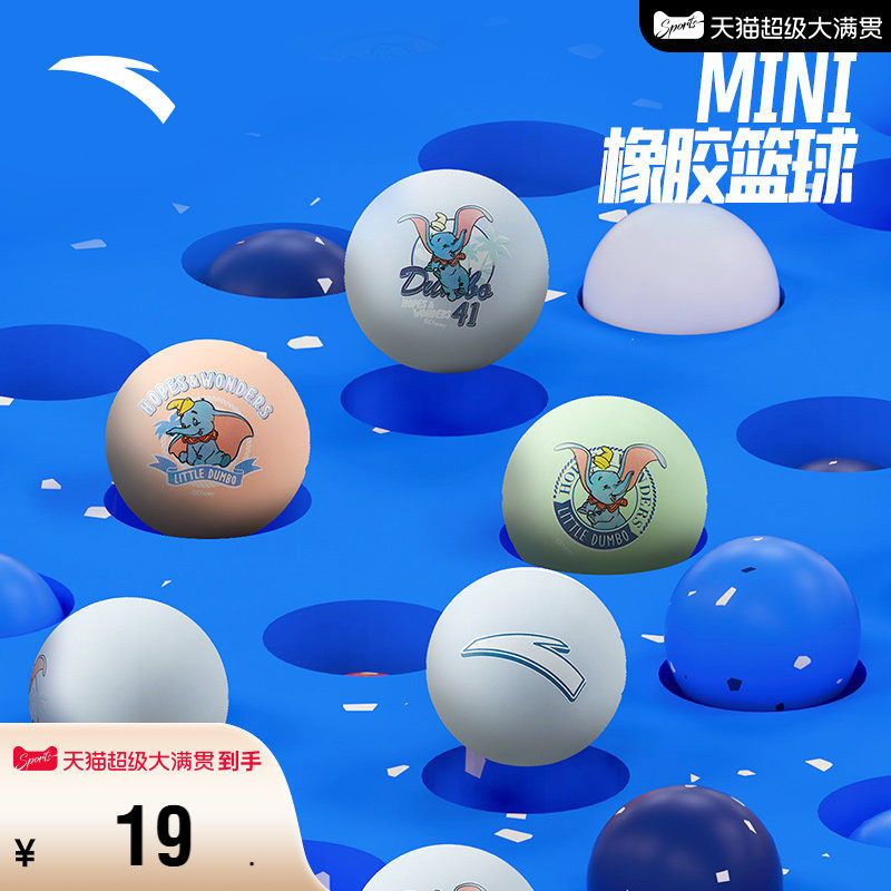 安踏儿童篮球mini宝宝室内外运动耐磨幼儿园pu球皮球38242