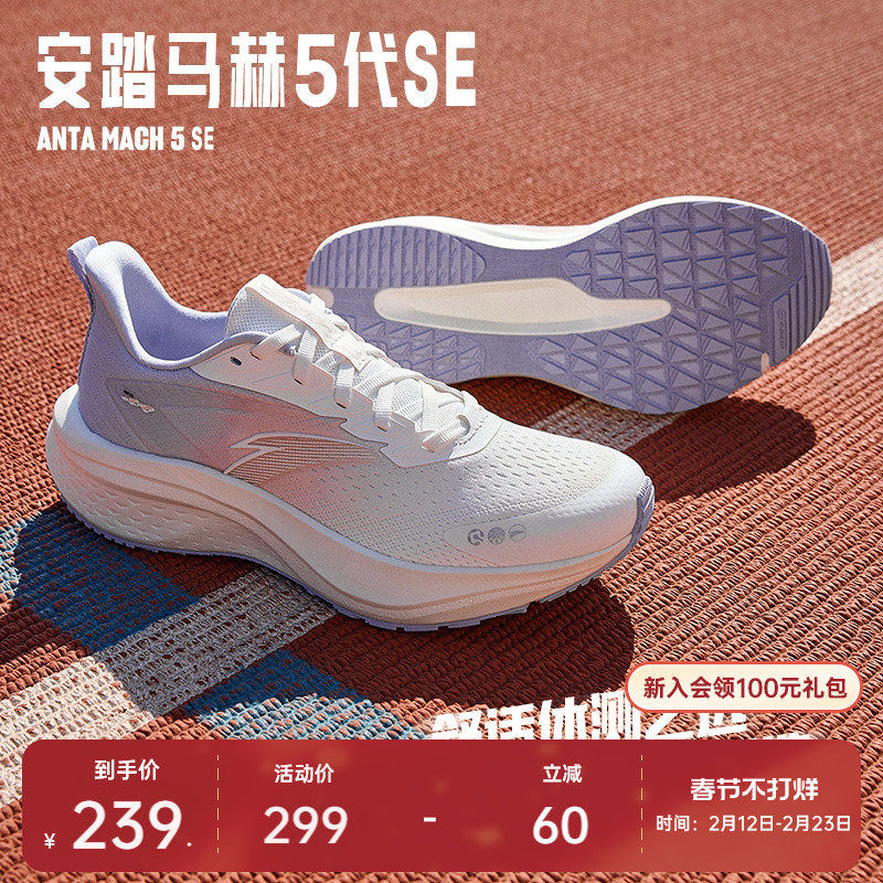 安踏马赫5SE丨PG7缓震跑步鞋女中考体测竞速训练运动鞋1225