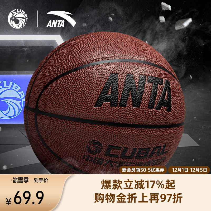 安踏CUBAL篮球官方正品室外室内成人学生比赛专用7号球耐磨防滑PU