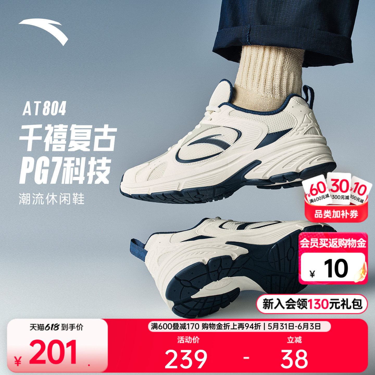 【樊振东同款】安踏PG7 AT804丨潮流复古软底休闲鞋男舒适运