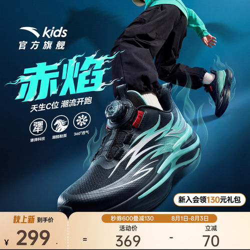 安踏儿童赤焰男大童运动跑鞋