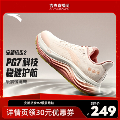 安踏旅步v2PG7缓震男跑步鞋