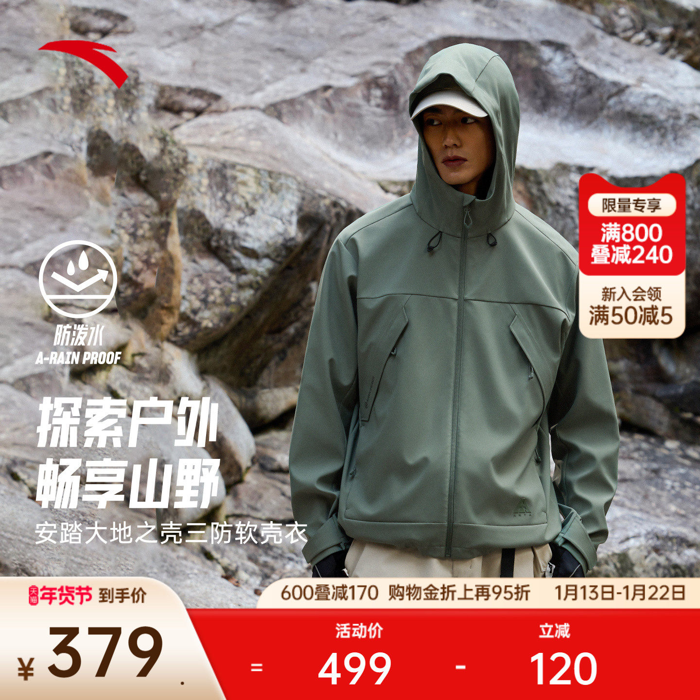 安踏大地之壳软壳衣丨户外三防梭织运动外套男士新款宽松夹克上衣,运动服/休闲服装,运动茄克/外套,淘宝优惠券,粉丝福利购,淘宝优惠卷