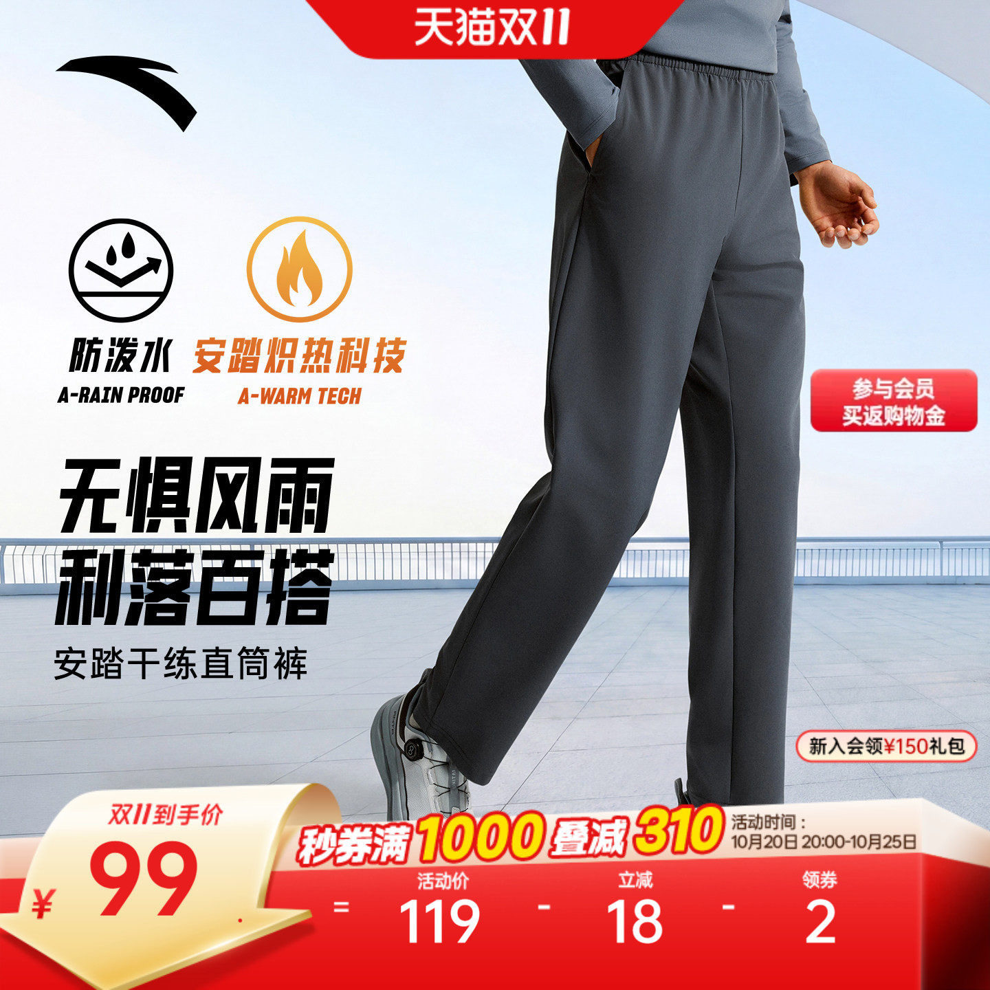 安踏梭织运动长裤男士秋季加绒弹力健身跑步直筒裤商务通勤休闲裤