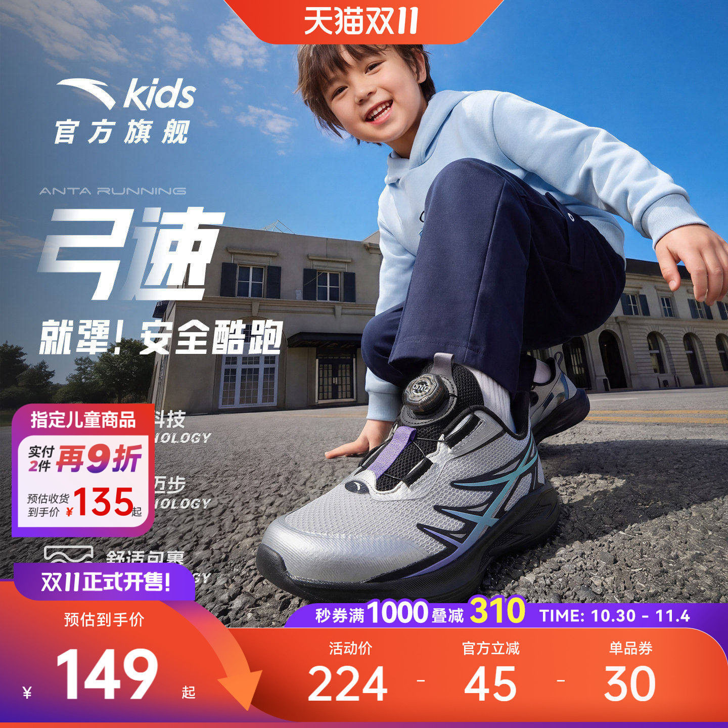 弓速|安踏儿童运动跑鞋男女小童2026冬季新款宝宝鞋子跑步潮酷鞋