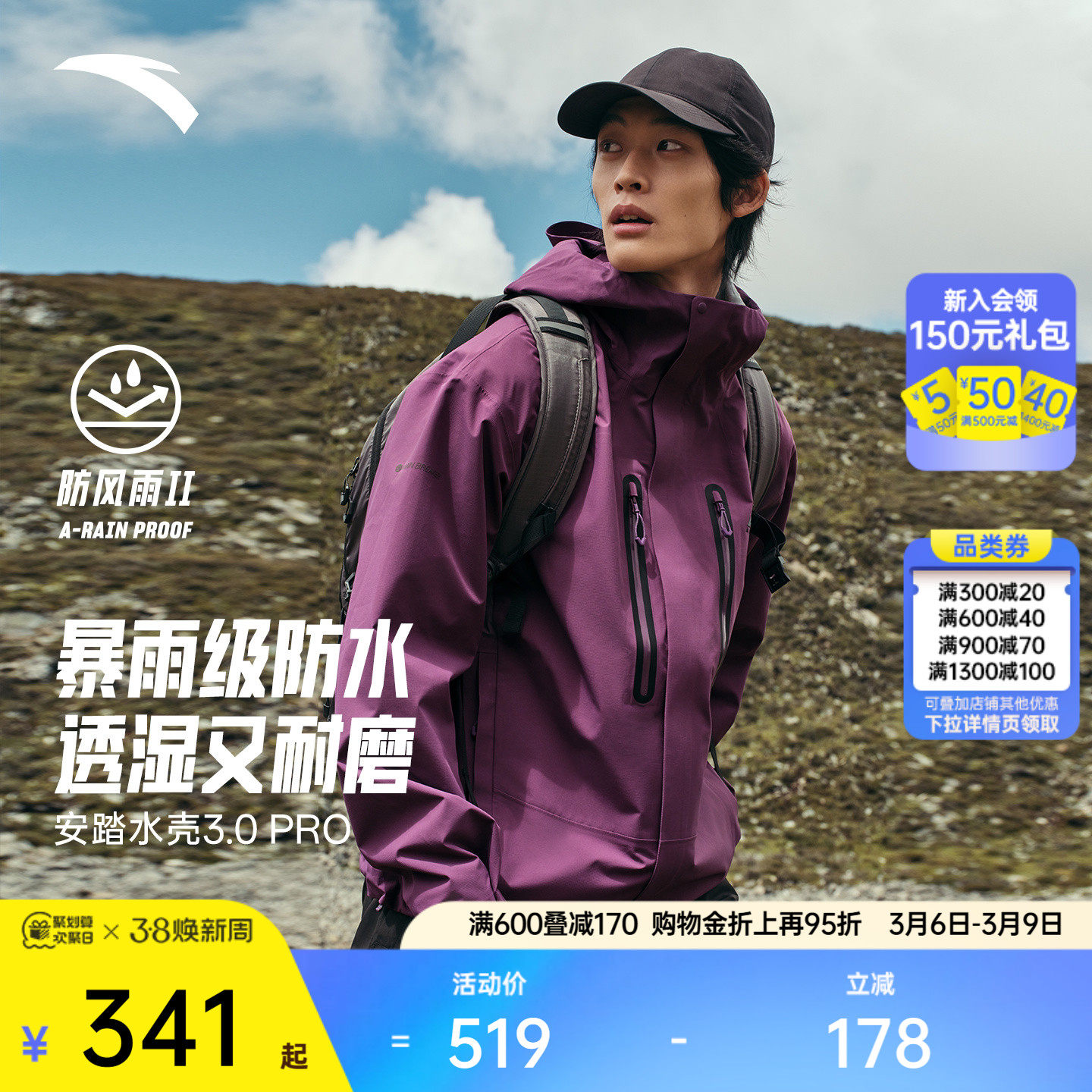 安踏水壳3.0冲锋衣丨大地之壳硬壳防水冲锋衣男户外登山防风外套