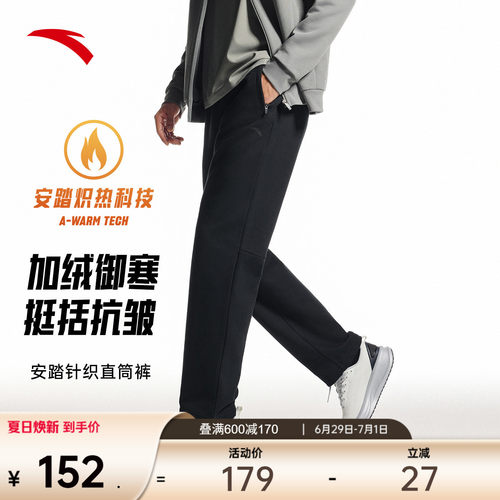 安踏男加绒直筒运动长裤