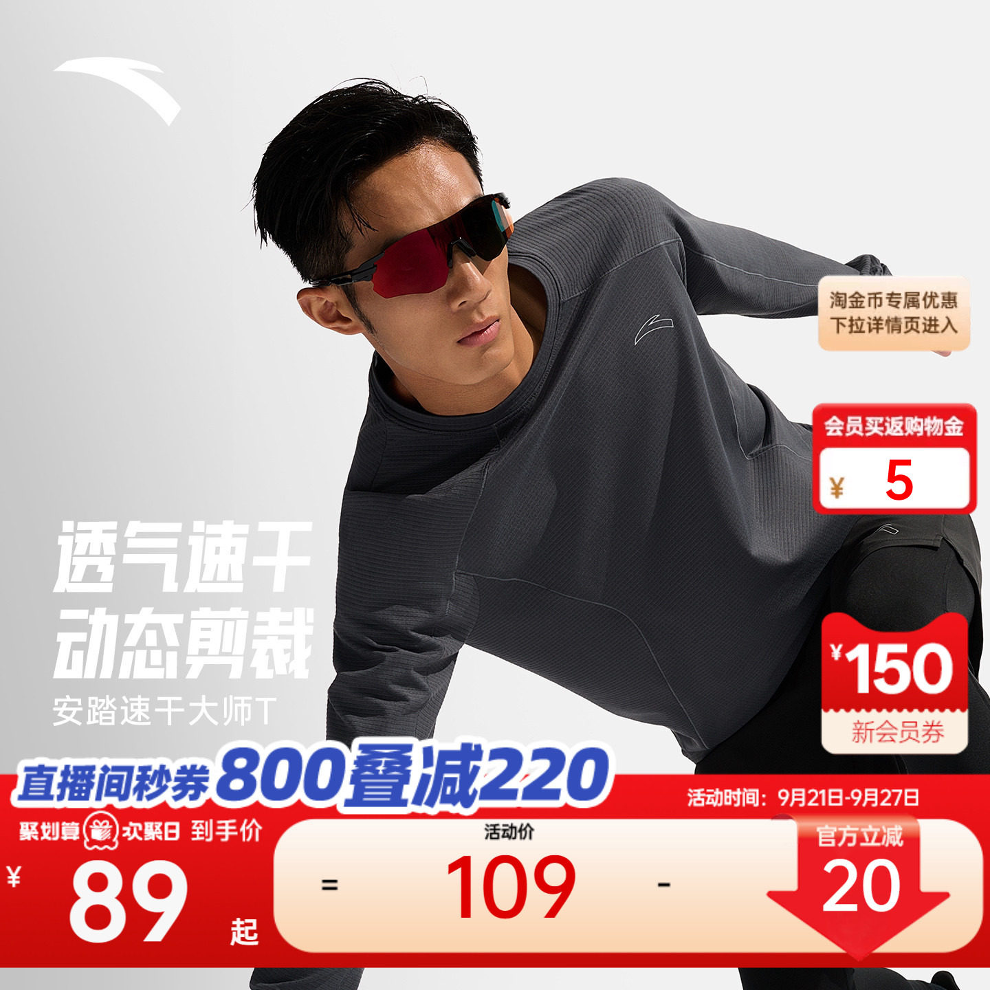 安踏吸湿速干男子长袖T恤图片