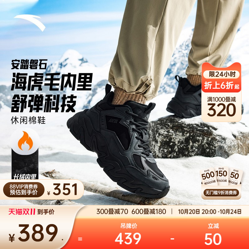 安踏磐石丨厚底增高加绒棉鞋