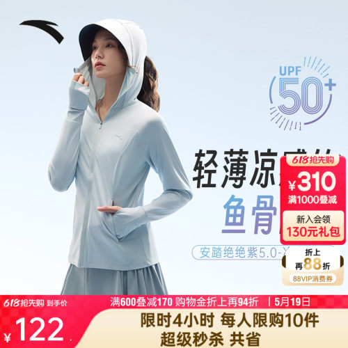 安踏绝绝紫5代冰丝鱼骨防晒衣