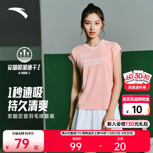 安踏女羽毛球服速干短袖冰丝裙