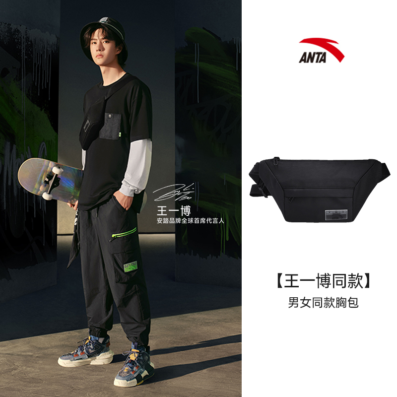 【王一博同款】安踏运动胸包男女同款新款休闲潮流斜挎包腰包