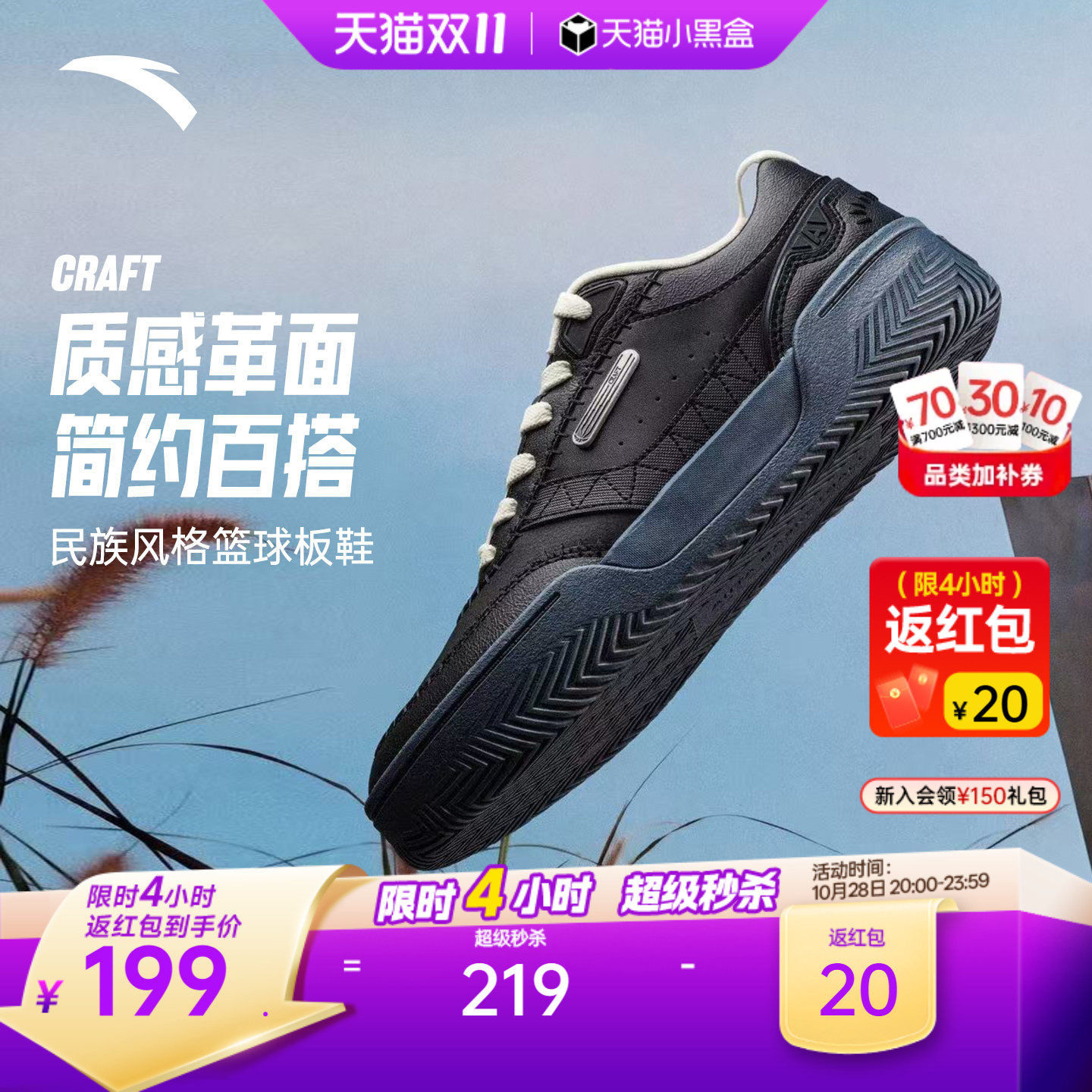 安踏CRAFT板鞋运动鞋男