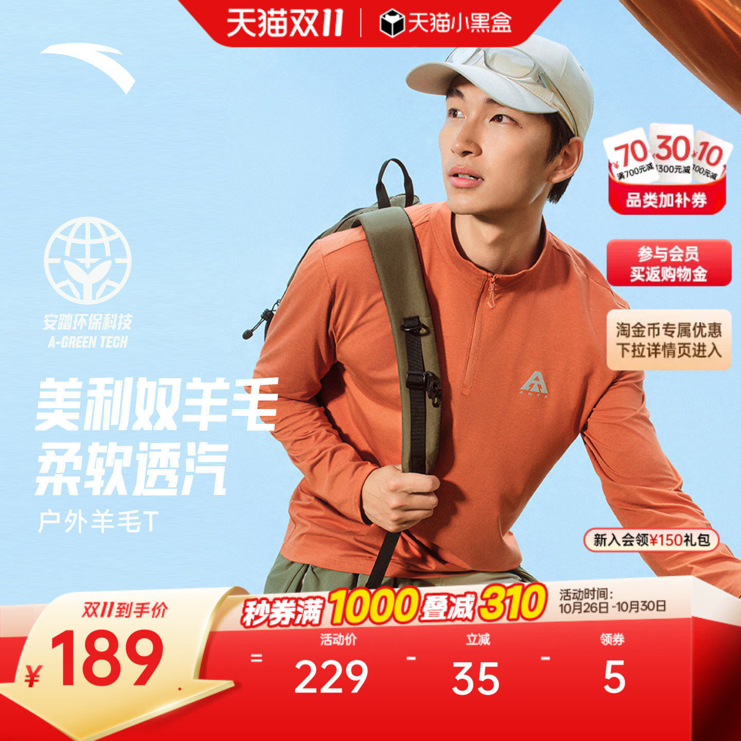 安踏户外羊毛长T丨大地之壳美利奴羊毛长袖t恤男新款套头休闲上衣