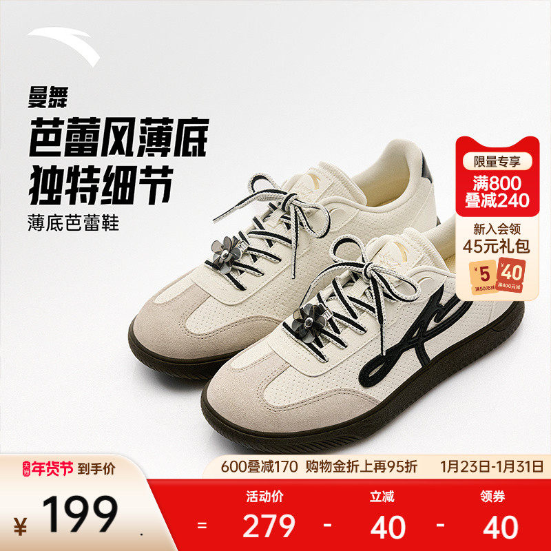安踏曼舞丨舞蹈鞋芭蕾风经典薄底德训女T头鞋冬季百搭平底休闲鞋