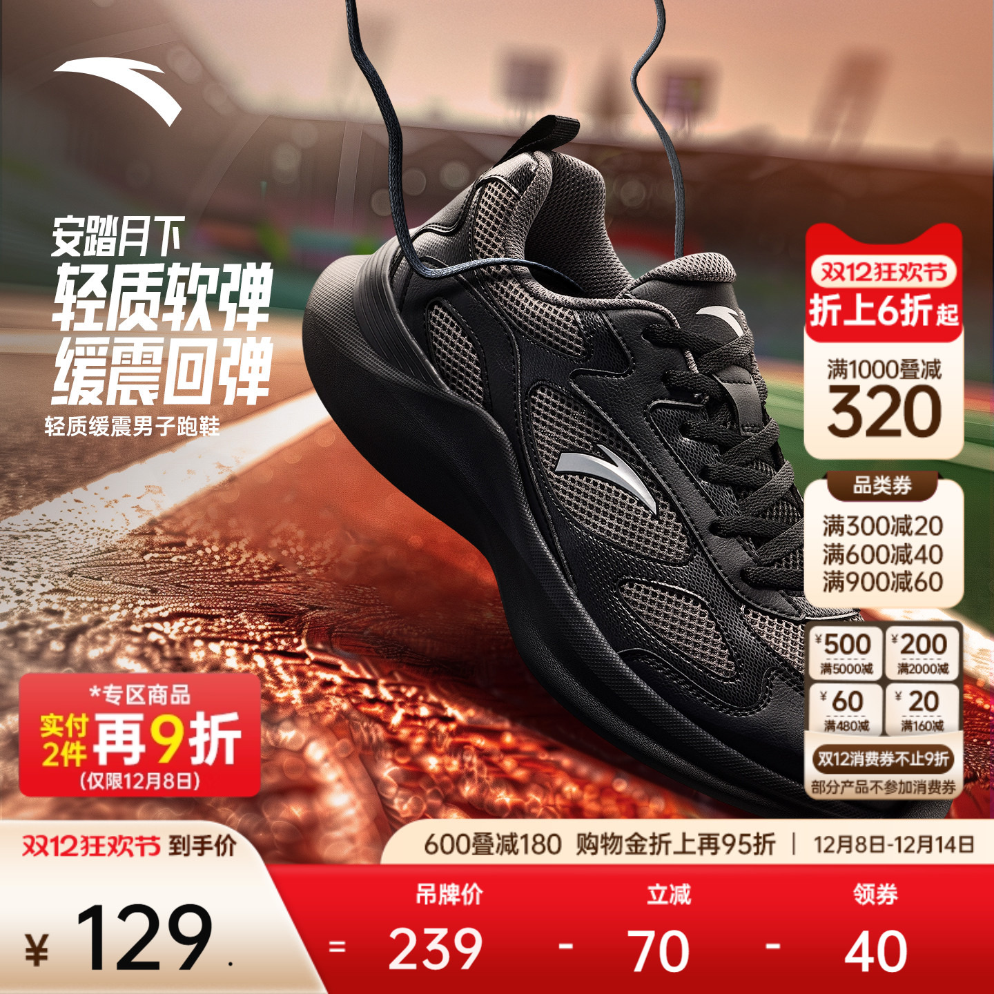 安踏月下丨轻量舒适复古跑步鞋男