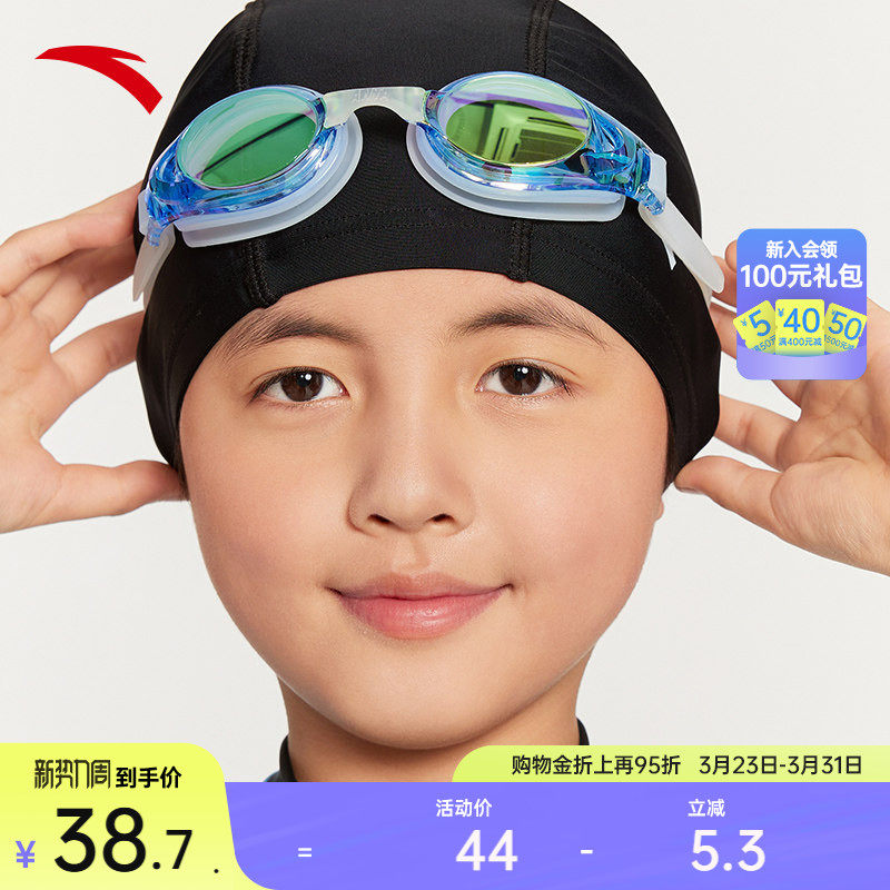 安踏儿童泳镜男女青少年学生防水贴合舒适泳池游泳课训练专用泳镜