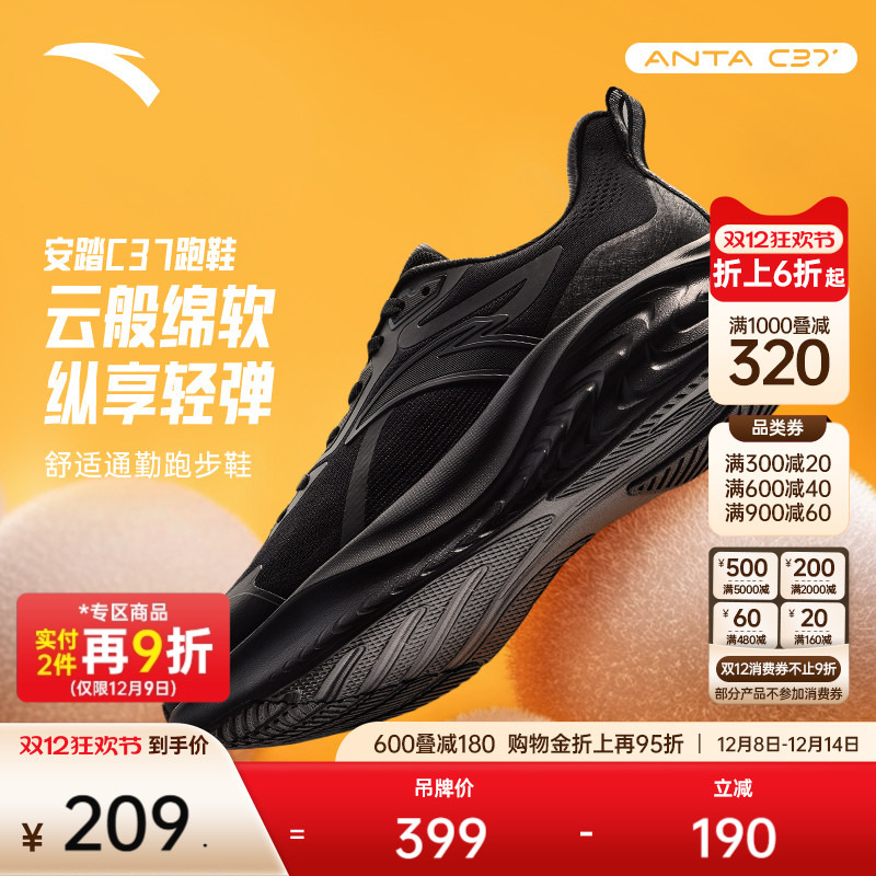 安踏C37软弹舒适包裹跑鞋男