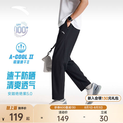 安踏绝绝紫5.0速干防晒直筒裤