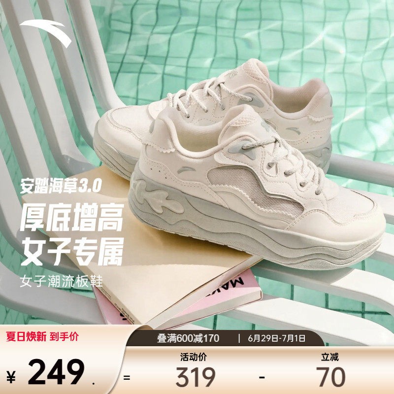安踏海草3丨厚底增高经典潮流板鞋女2026夏季新款透气舒适休闲鞋